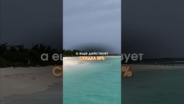 👇 Отель на Мальдивах, где дети живут бесплатно