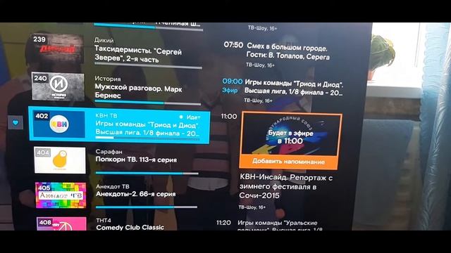 Как установить напоминание о тв передаче и что это такое