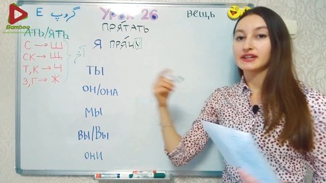 صرف افعال نوشتن، جستجو کردن و پنهان کردن ❻❷ درس 26 آموزش زبان روسی ❖ Bamboo Languages смотреть онлайн