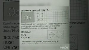 Буква Э. Звук [э]