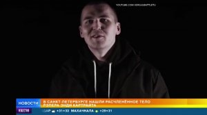 Собственная жена: в Санкт-Петербурге нашли расчлененное тело рэпера Энди Картрайта