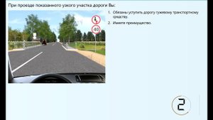 Самопроверка знаний Правил дорожного движения. Приложение 2. Ч.2 Знаки приоритета. 31 билет. 2024
