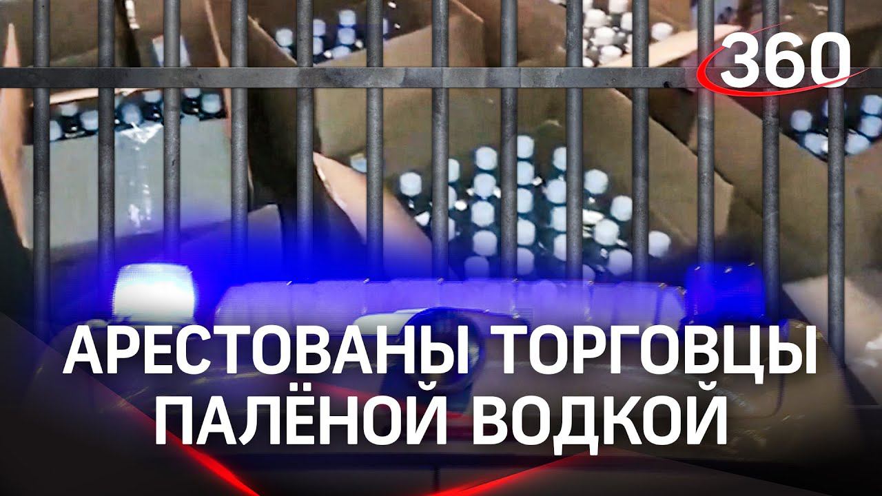 Видео: производители палёной водки в суде. В Тюмени насмерть отравились девять человек
