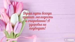 Красивое видео поздравление с днем рождения женщине 83 года. [Скачать бесплатно]