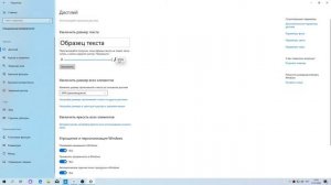 Windows 10 как изменить размер текста