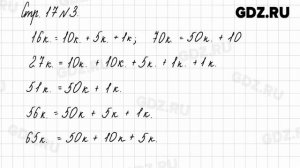 Стр. 17 № 1-6 - Математика 2 класс 1 часть Моро