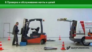 6 Проверка и обслуживание мачты и цепей электропогрузчика