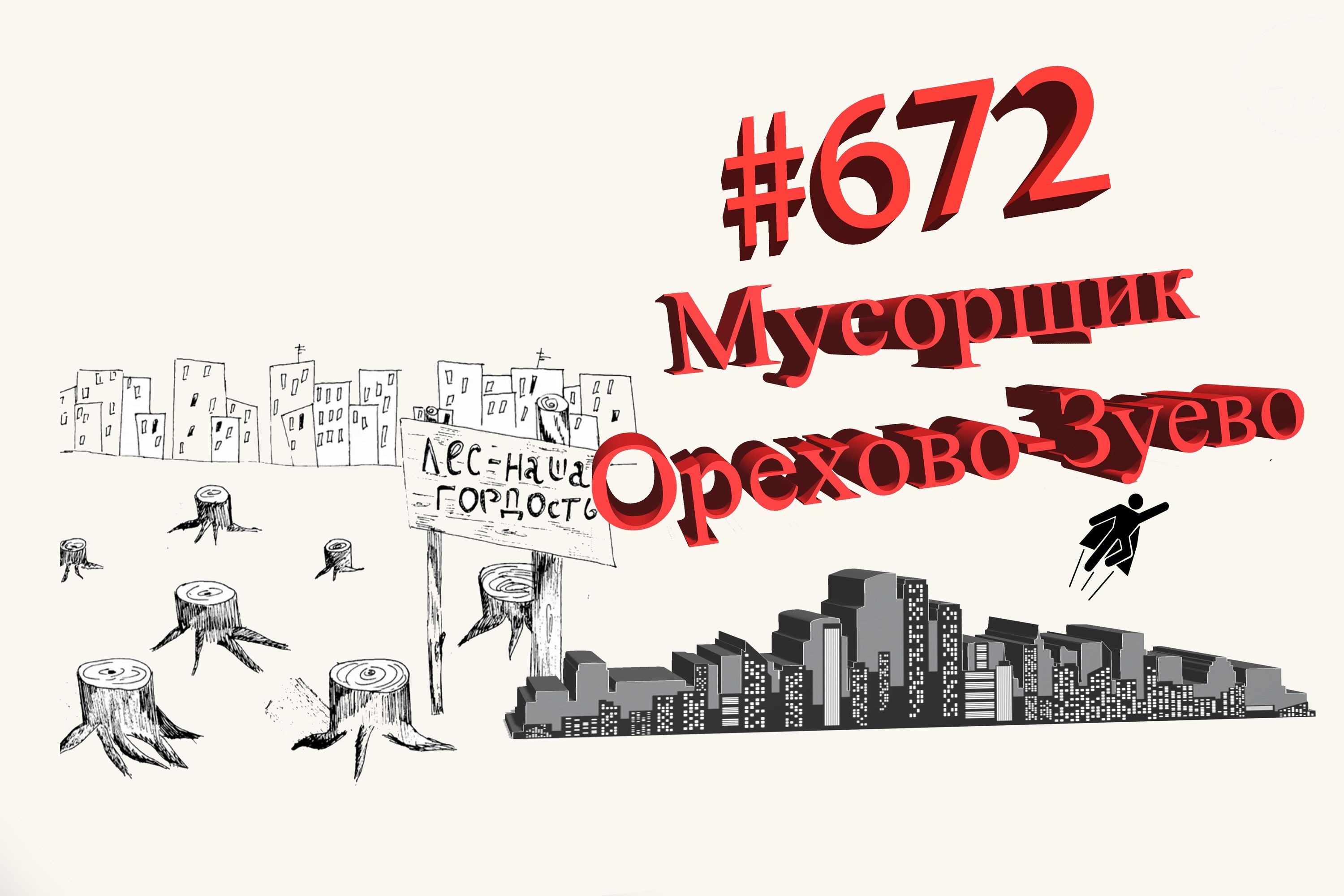 Работа в Орехово-Зуево #672