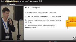 Как компании вырасти в e-com_ Методика OKR