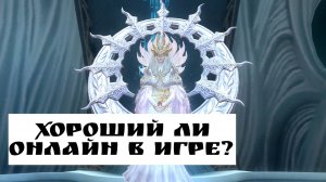 Хороший ли онлайн в Aion Classic 2.9?   [ИМХО]