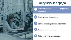 Видеолекция 28: Факторы воздействия на электрическую изоляцию. Законы старения электрической изоляци