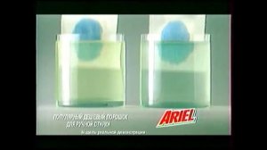 Реклама стирального порошка Ariel Кристальная чистота 2004