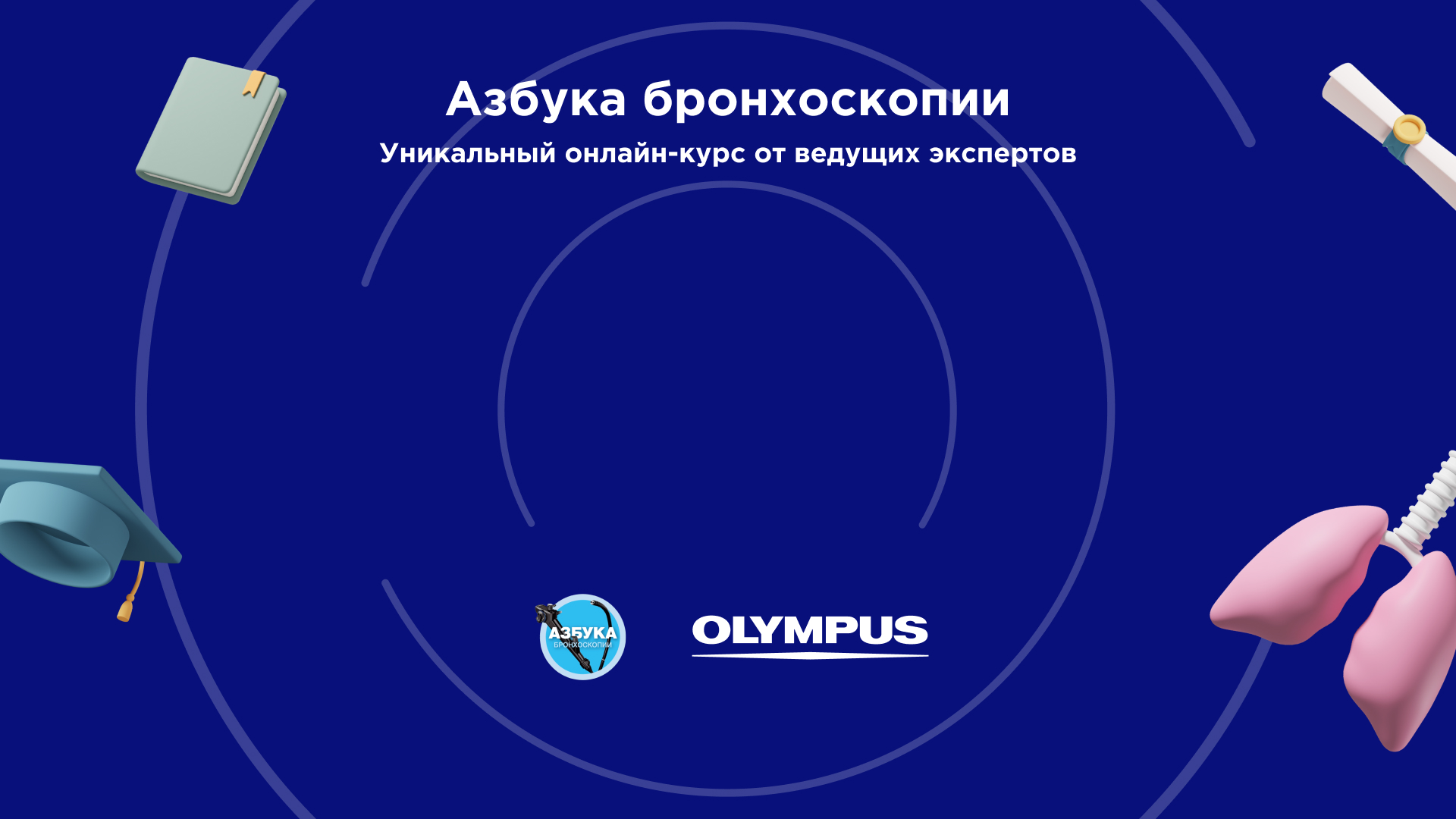 Трансбронхиальное дренирование абсцесса легкого