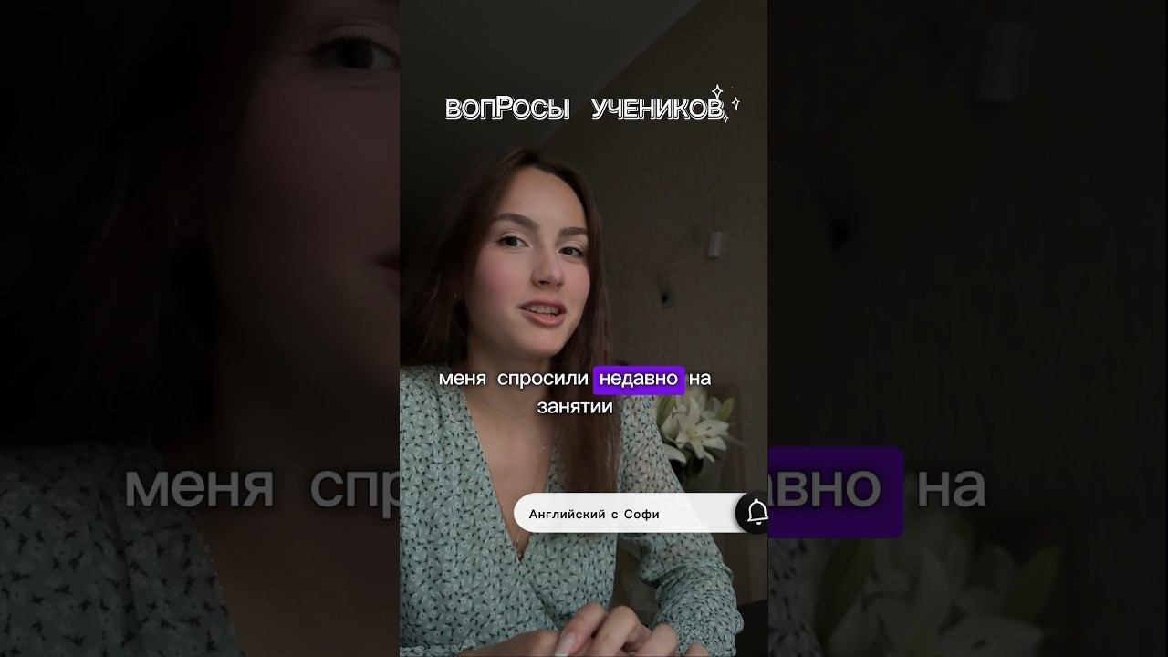 ВОПРОСЫ УЧЕНИКОВ #englishlanguage #english #английский