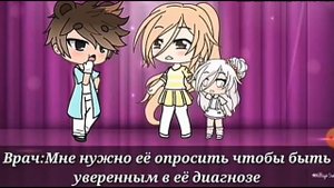 ОЗВУЧКА мини фильма Gacha Life (на русском ) Глаз правды