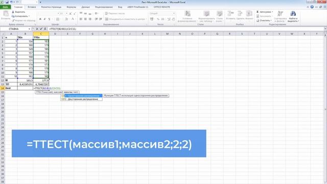 T критерий стьюдента для независимых выборок