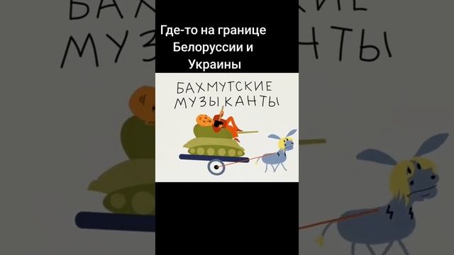 бродячие музыканты