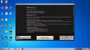 где скачать и как установить? последнию версию minecraft 1.7.4