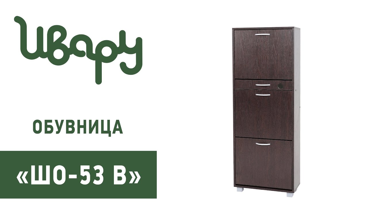 Обувница "ШО-53В" сборка инструкция распаковка видео по сборке Ивару смотреть онлайн