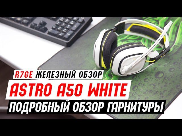 ASTRO A50 - Подробный обзор игровой гарнитуры