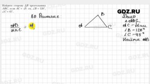 № 80 - Геометрия 9 класс Мерзляк