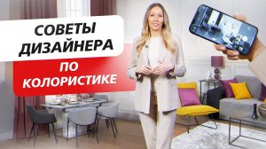 Как правильно сочетать цвета и пользоваться кругом Иттена: лайфхаки от дизайнера интерьеров