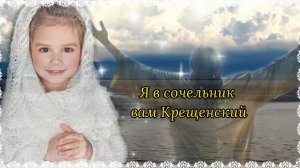 С Крещенским Сочельником! КРЕЩЕНСКИЙ СОЧЕЛЬНИК ! ПОЗДРАВЛЕНИЕ С НАСТУПАЮЩИМ КРЕЩЕНИЕМ ГОСПОДНИМ!