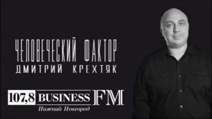 Business FM, Нижний Новгород – Ошибки руководителей отделов продаж