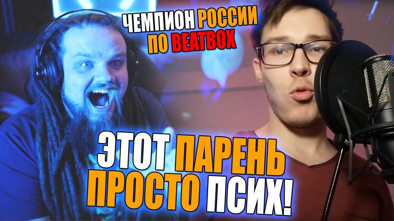 IMPROVER - Чемпион России по BeatBox | Реакция препода по вокалу смотреть онлайн