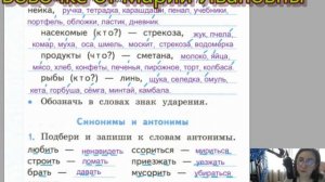 с 16 19 синонимы антонимы, Е. Тихомирова, Тренировочные работы, 2 класс, школа России.