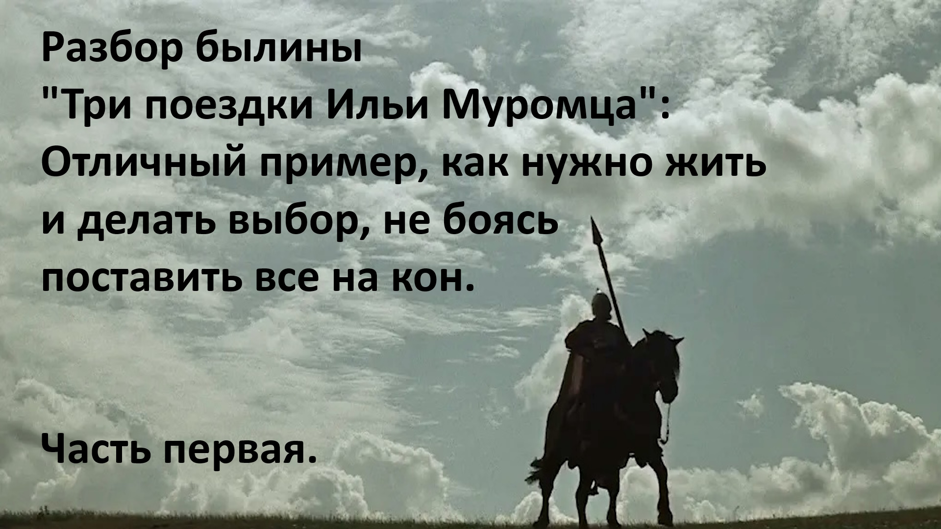 Былина 3 поездки. Три поездки Ильи Муромца Былина. Анализ три поездки Ильи Муромца. Гиперболы в три поездки Ильи Муромца. Три поездки Ильи Муромца читать.