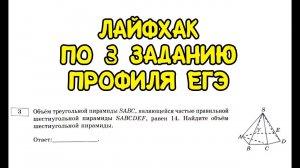 Секретный способ как решать 3 задание профиля ЕГЭ