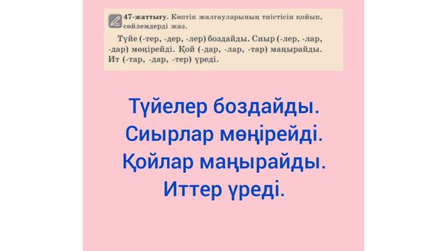 2-СЫНЫП | ҚАЗАҚ ТІЛІ | 95-САБАҚ | ЗАТ ЕСІМНІҢ ЖЕКЕШЕ ЖӘНЕ КӨПШЕ ТҮРІ