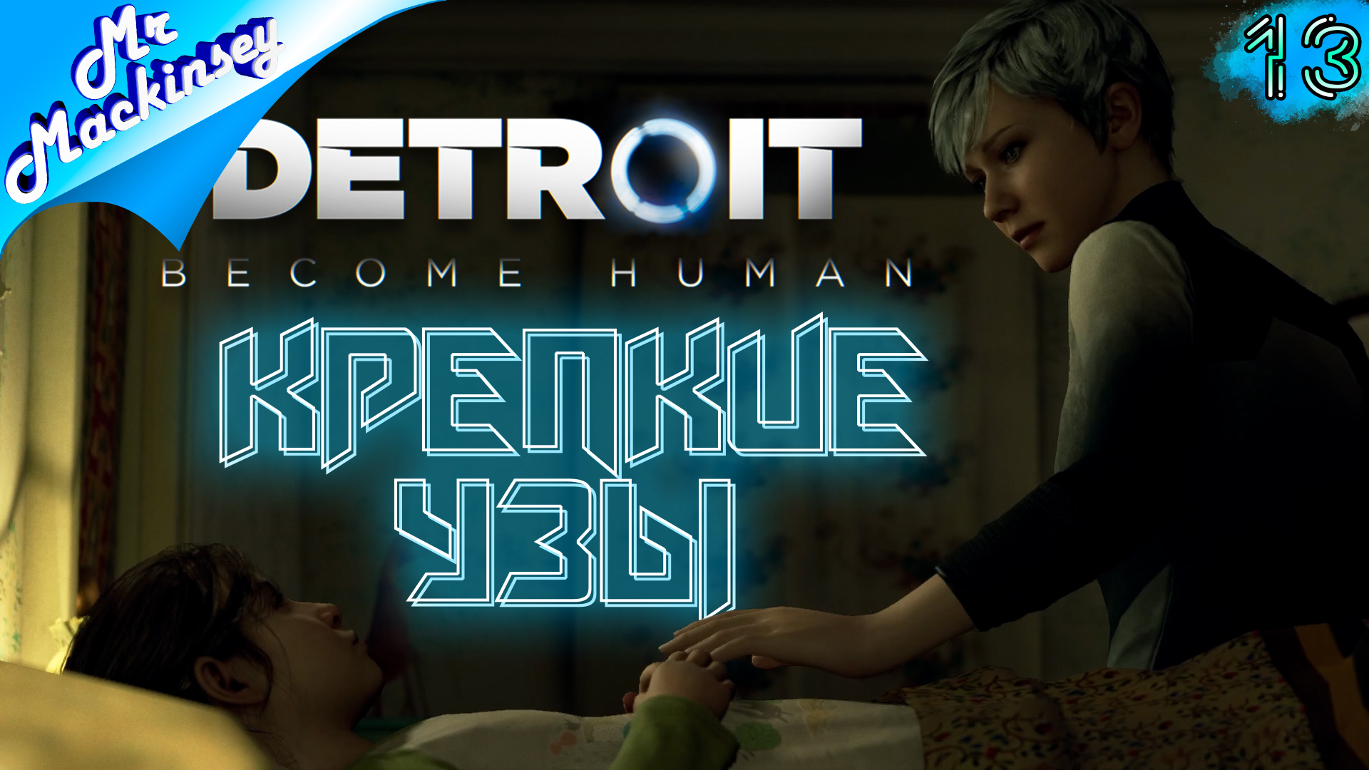 Шоу андроидов. Detroit become Human Коннор блондин. Детройт ХЬЮМАН 18. Андроиды Детройт. Detroit become Human (Detroit стать человеком) диск для ps4.