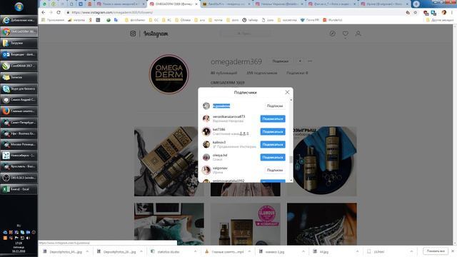 проверка подписчиков розыгрыш Omegaderm в Instagram Apteka.ru_official