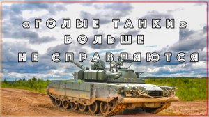 Обычный Т-80 отразил атаку Джавелина! Его спасла одна простая хитрость...