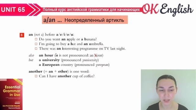 Unit 65 Неопределенный артикль a (an) в английском языке | OK English Elementary смотреть онлайн