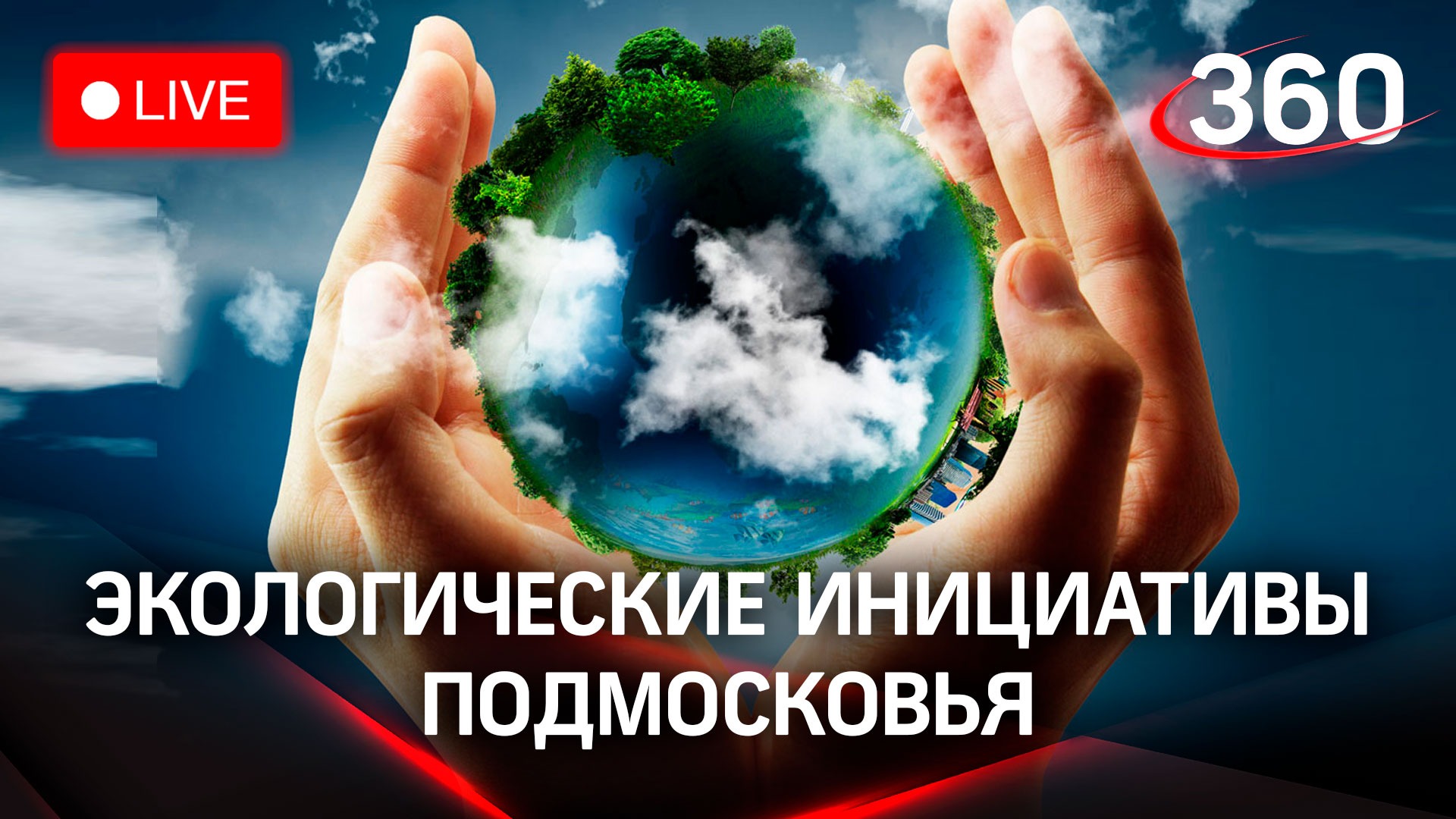 День эколога