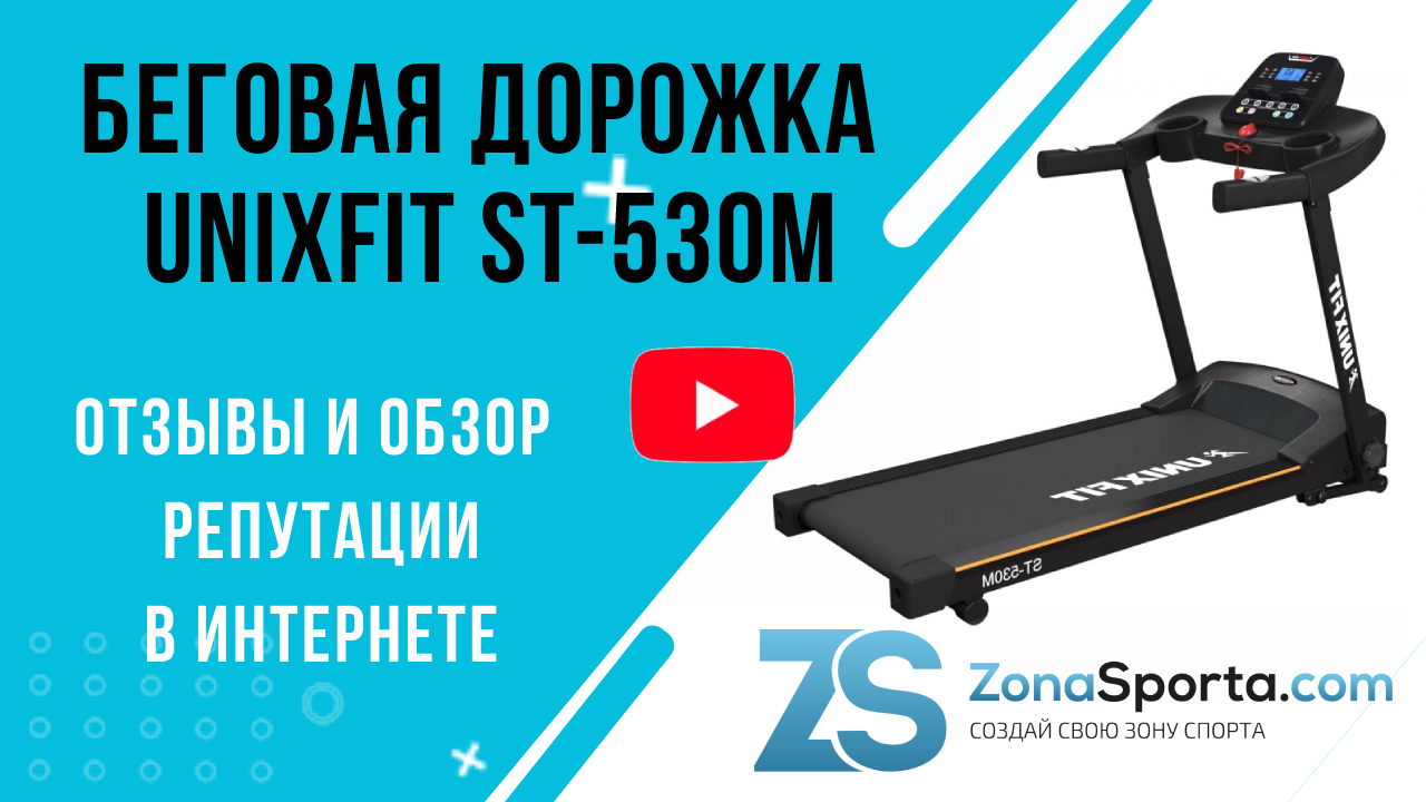 Дорожка unixfit st 530m. Беговая дорожка на колесах. Трекер беговой дорожки. Регулировка беговой дорожки. Беговая дорожка с вещами на ней.