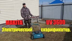 Makita UV3600 | Электрический cкарификатор |  Уровни обработки +5мм, 0мм, -5мм, -10мм
