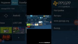 как установить и поиграть игры на ppsspp