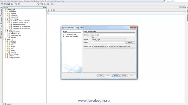 Как стать программистом. Java J2EE. JSF