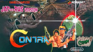 [8BiT]👾Стрим Contra 1988 JAP➡️RUS @KetsuNeko🐾