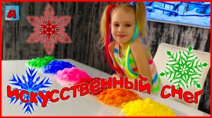 AriШОК И ИСКУССТВЕННЫЙ СНЕГ ИЗ ПОДГУЗНИКОВAND ARTIFICIAL SNOW FROM DIAPERS #детскийканалAriШОК