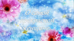 ПОЗДРАВЛЕНИЕ С НАРЕЗКАМИ КИНО. ПОДАРОК НА ЮБИЛЕЙ, 65 ЛЕТ МАМЕ!