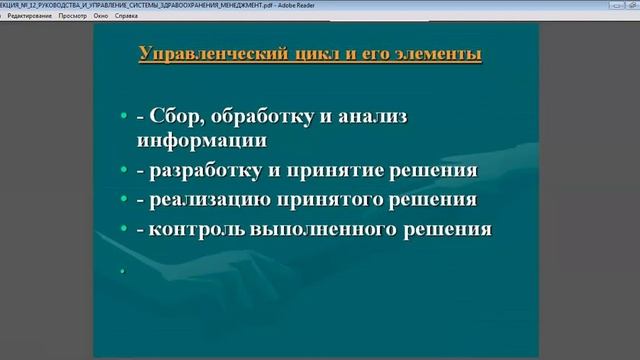 РУКОВОДСТВА И УПРАВЛЕНИЕ СИСТЕМЫ ЗДРАВООХРАНЕНИЯ