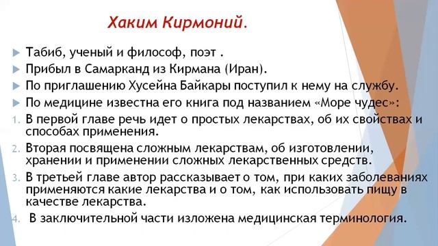 Развитие медицины в период правления великих Тимуридов смотреть онлайн