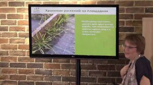 3ч. 'Многолетники в р9: проблемы и перспективы отрасли', Ольга Малина