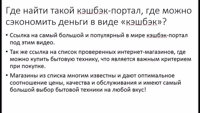 Где купить бытовую технику дешевле