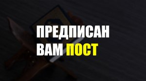 Предписан вам пост так же...|аят| месяц Рамадан | Коран | ролик